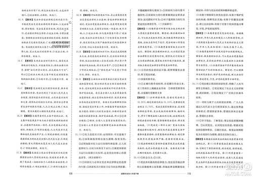 山东科学技术出版社2024年春同步练习册配套单元检测卷八年级道德与法治下册通用版参考答案