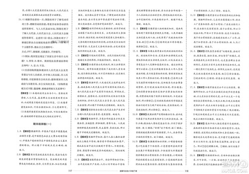 山东科学技术出版社2024年春同步练习册配套单元检测卷八年级道德与法治下册通用版参考答案