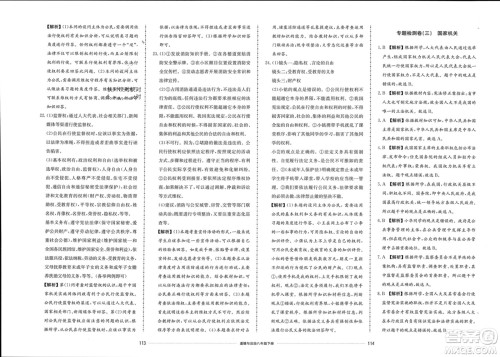 山东科学技术出版社2024年春同步练习册配套单元检测卷八年级道德与法治下册通用版参考答案