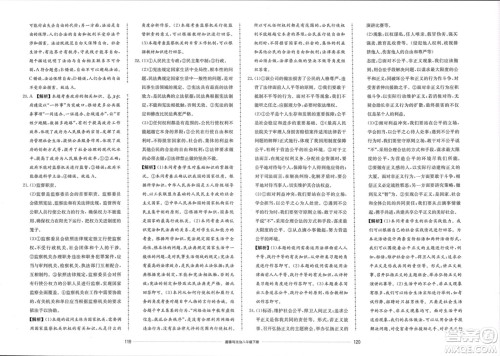 山东科学技术出版社2024年春同步练习册配套单元检测卷八年级道德与法治下册通用版参考答案 山东科学技术出版社2024年春同步练习册配套单元检测卷八年级道德与法治下册通用版参考答案