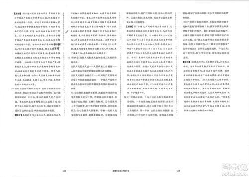 山东科学技术出版社2024年春同步练习册配套单元检测卷八年级道德与法治下册通用版参考答案 山东科学技术出版社2024年春同步练习册配套单元检测卷八年级道德与法治下册通用版参考答案