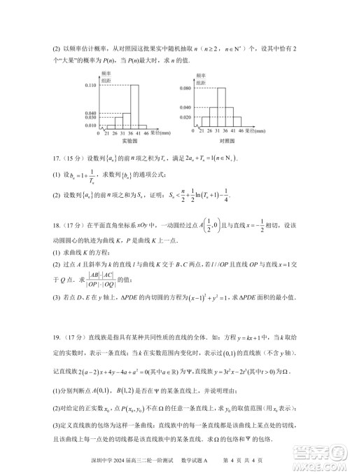 深圳中学2024届高三二轮一阶数学试题答案