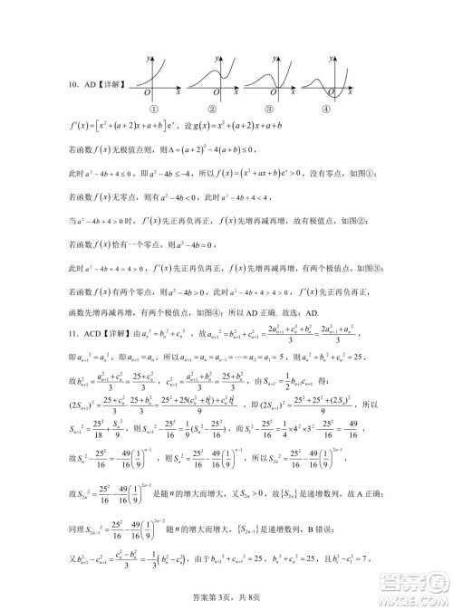 深圳中学2024届高三二轮一阶数学试题答案