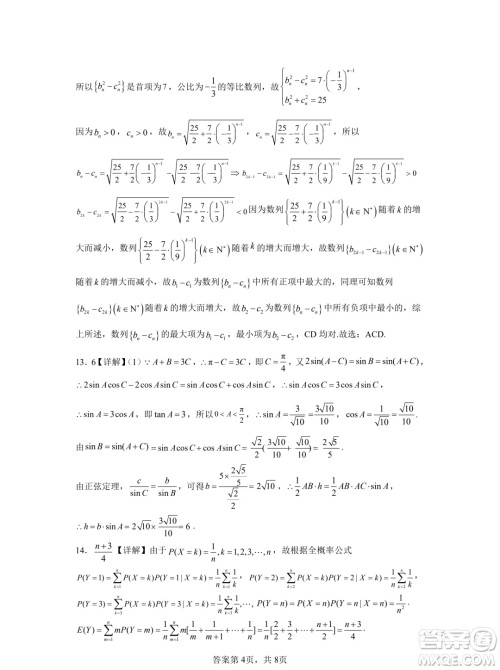 深圳中学2024届高三二轮一阶数学试题答案