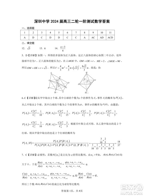 深圳中学2024届高三二轮一阶数学试题答案
