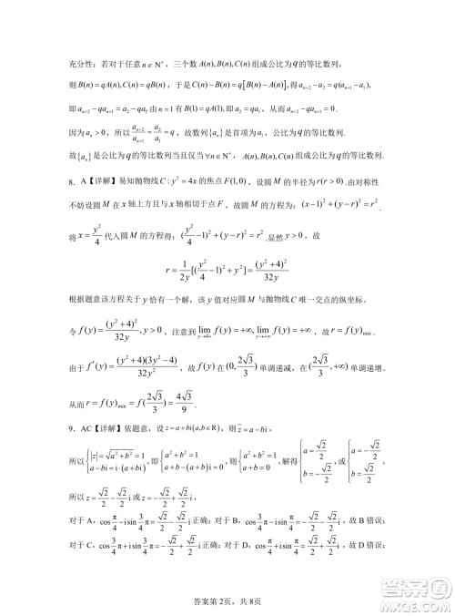 深圳中学2024届高三二轮一阶数学试题答案