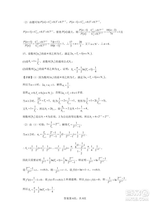 深圳中学2024届高三二轮一阶数学试题答案