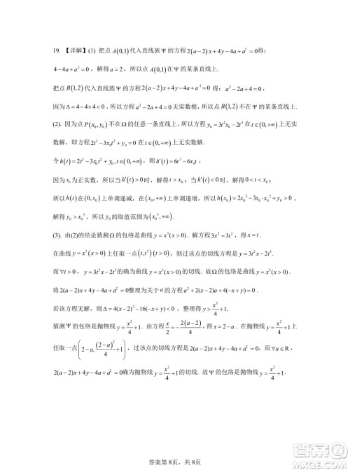 深圳中学2024届高三二轮一阶数学试题答案