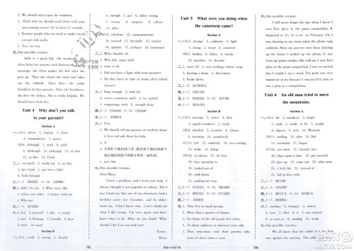 山东科学技术出版社2024年春同步练习册配套单元检测卷八年级英语下册通用版参考答案 山东科学技术出版社2024年春同步练习册配套单元检测卷八年级英语下册通用版参考答案