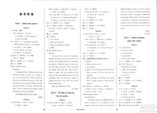 山东科学技术出版社2024年春同步练习册配套单元检测卷八年级英语下册通用版参考答案 山东科学技术出版社2024年春同步练习册配套单元检测卷八年级英语下册通用版参考答案