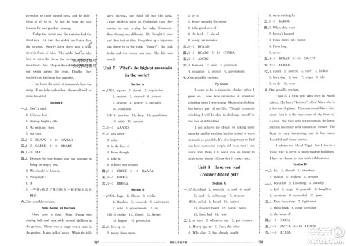 山东科学技术出版社2024年春同步练习册配套单元检测卷八年级英语下册通用版参考答案 山东科学技术出版社2024年春同步练习册配套单元检测卷八年级英语下册通用版参考答案