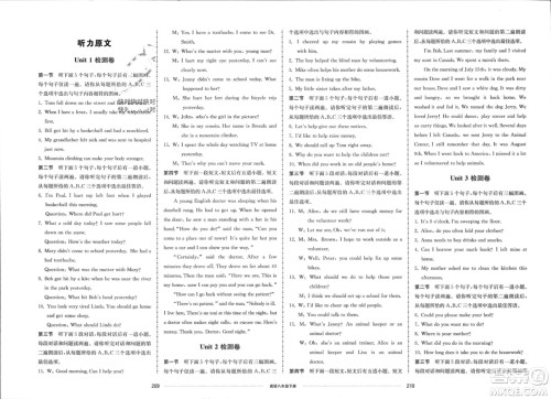 山东科学技术出版社2024年春同步练习册配套单元检测卷八年级英语下册通用版参考答案 山东科学技术出版社2024年春同步练习册配套单元检测卷八年级英语下册通用版参考答案