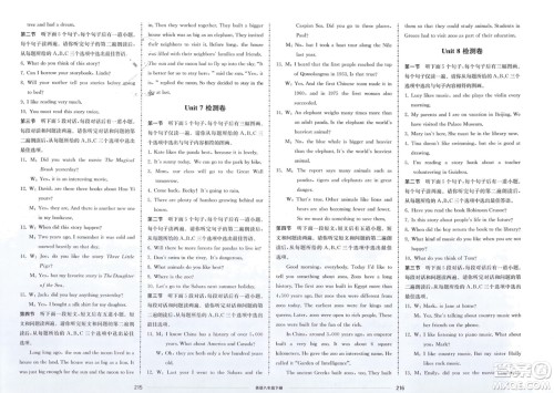 山东科学技术出版社2024年春同步练习册配套单元检测卷八年级英语下册通用版参考答案 山东科学技术出版社2024年春同步练习册配套单元检测卷八年级英语下册通用版参考答案