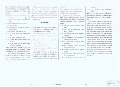 山东科学技术出版社2024年春同步练习册配套单元检测卷八年级英语下册通用版参考答案 山东科学技术出版社2024年春同步练习册配套单元检测卷八年级英语下册通用版参考答案