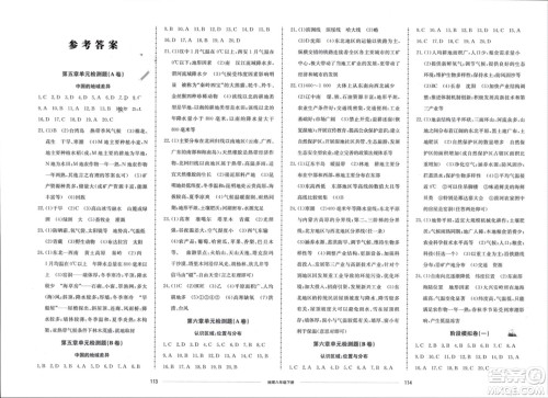 山东科学技术出版社2024年春同步练习册配套单元检测卷八年级地理下册通用版参考答案