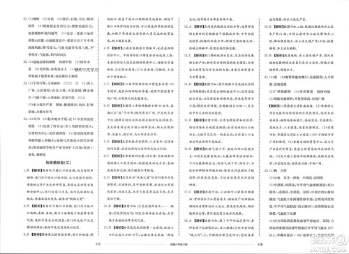 山东科学技术出版社2024年春同步练习册配套单元检测卷八年级地理下册通用版参考答案