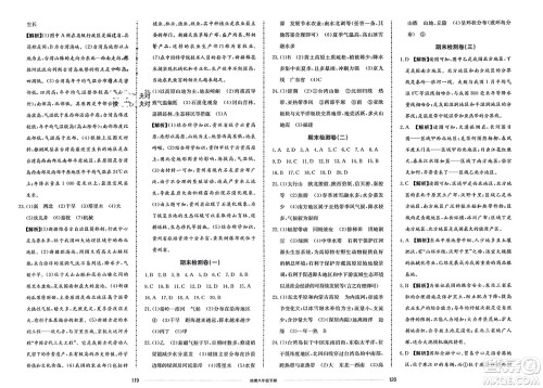 山东科学技术出版社2024年春同步练习册配套单元检测卷八年级地理下册通用版参考答案