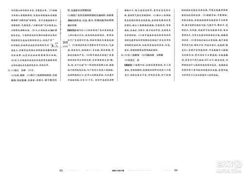 山东科学技术出版社2024年春同步练习册配套单元检测卷八年级地理下册通用版参考答案