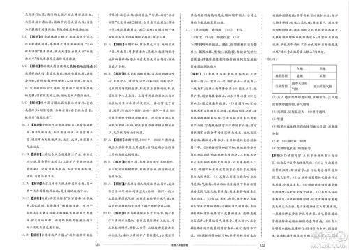 山东科学技术出版社2024年春同步练习册配套单元检测卷八年级地理下册通用版参考答案