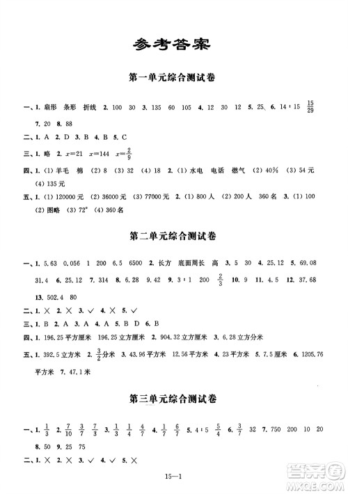 江苏凤凰科学技术出版社2024年春同步练习配套试卷六年级数学下册通用版参考答案