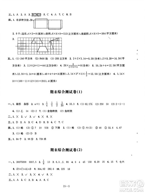 江苏凤凰科学技术出版社2024年春同步练习配套试卷六年级数学下册通用版参考答案