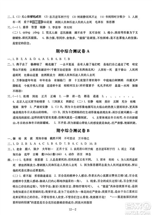 江苏凤凰科学技术出版社2024年春同步练习配套试卷六年级语文下册通用版参考答案