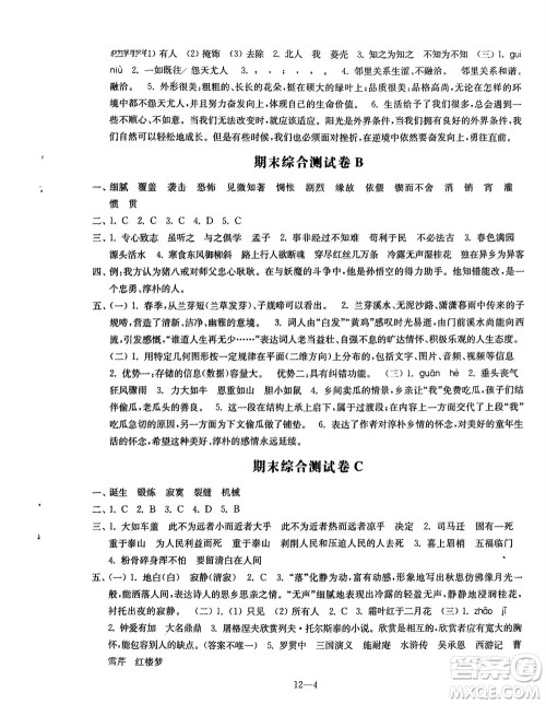 江苏凤凰科学技术出版社2024年春同步练习配套试卷六年级语文下册通用版参考答案