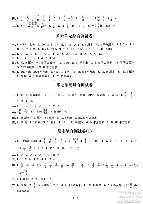 江苏凤凰科学技术出版社2024年春同步练习配套试卷五年级数学下册通用版参考答案