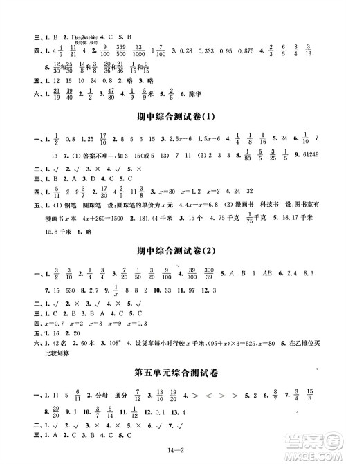 江苏凤凰科学技术出版社2024年春同步练习配套试卷五年级数学下册通用版参考答案