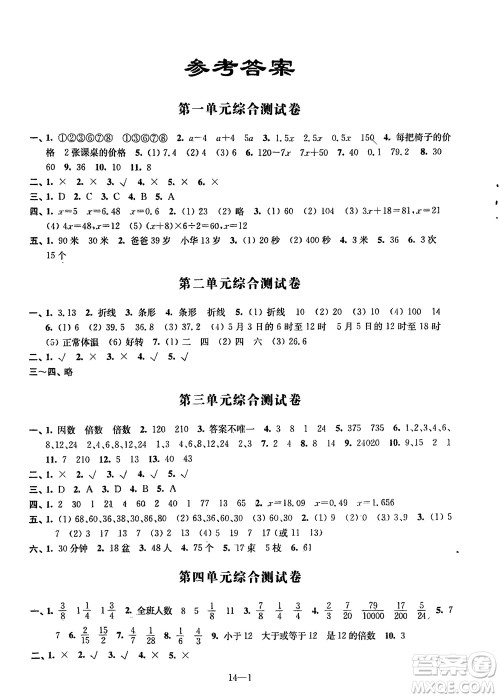 江苏凤凰科学技术出版社2024年春同步练习配套试卷五年级数学下册通用版参考答案