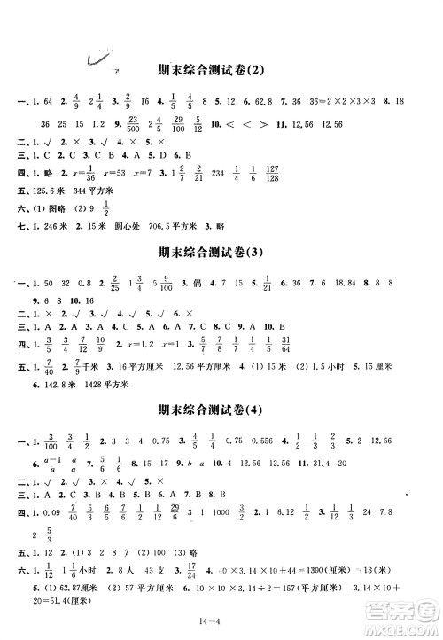 江苏凤凰科学技术出版社2024年春同步练习配套试卷五年级数学下册通用版参考答案