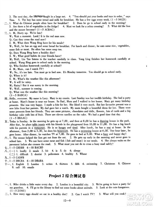 江苏凤凰科学技术出版社2024年春同步练习配套试卷六年级英语下册通用版参考答案