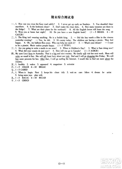江苏凤凰科学技术出版社2024年春同步练习配套试卷六年级英语下册通用版参考答案