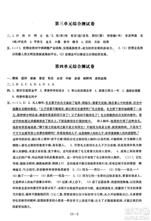 江苏凤凰科学技术出版社2024年春同步练习配套试卷五年级语文下册通用版参考答案