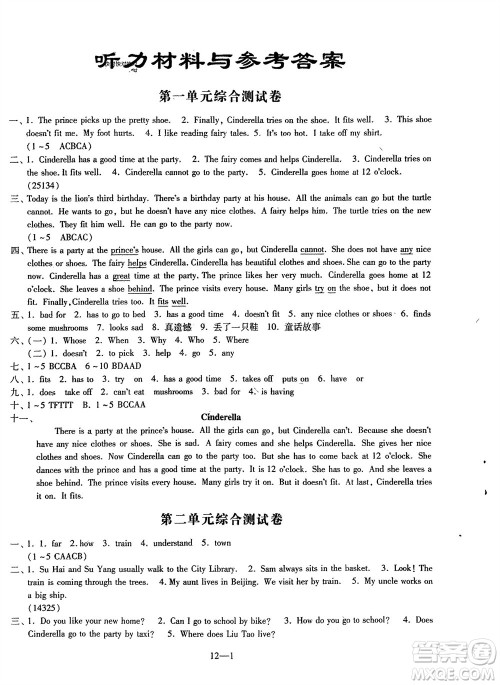 江苏凤凰科学技术出版社2024年春同步练习配套试卷五年级英语下册通用版参考答案