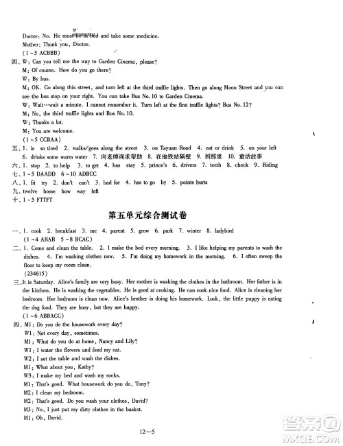 江苏凤凰科学技术出版社2024年春同步练习配套试卷五年级英语下册通用版参考答案