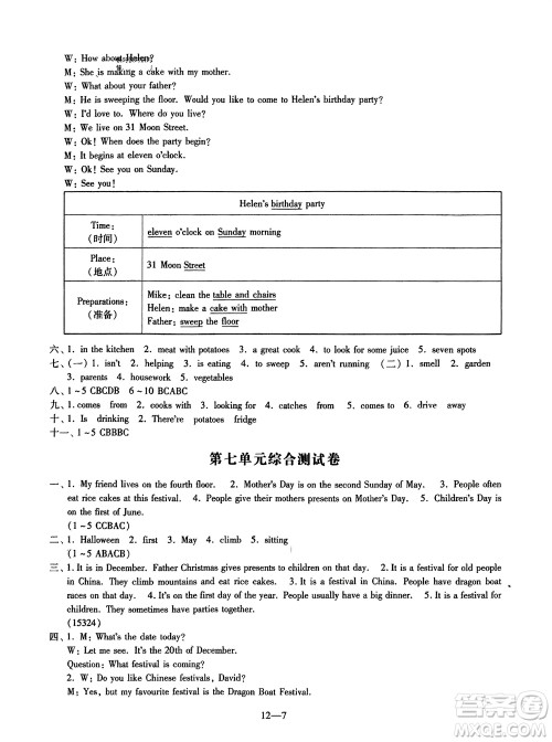 江苏凤凰科学技术出版社2024年春同步练习配套试卷五年级英语下册通用版参考答案