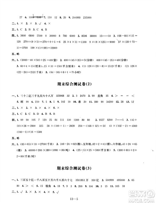 江苏凤凰科学技术出版社2024年春同步练习配套试卷四年级数学下册通用版参考答案