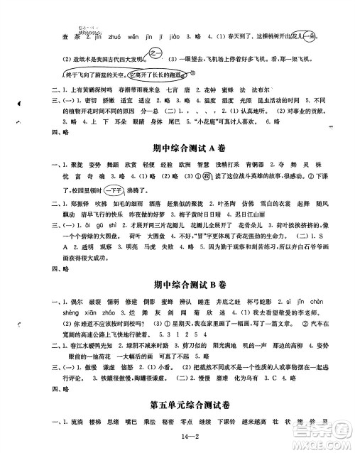 江苏凤凰科学技术出版社2024年春同步练习配套试卷三年级语文下册通用版参考答案