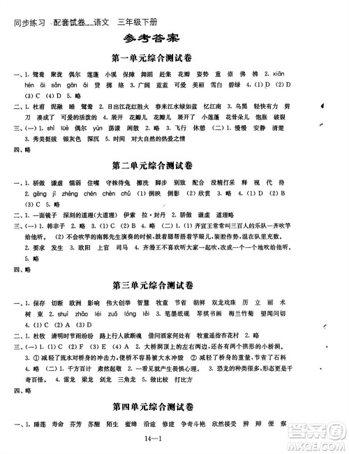 江苏凤凰科学技术出版社2024年春同步练习配套试卷三年级语文下册通用版参考答案