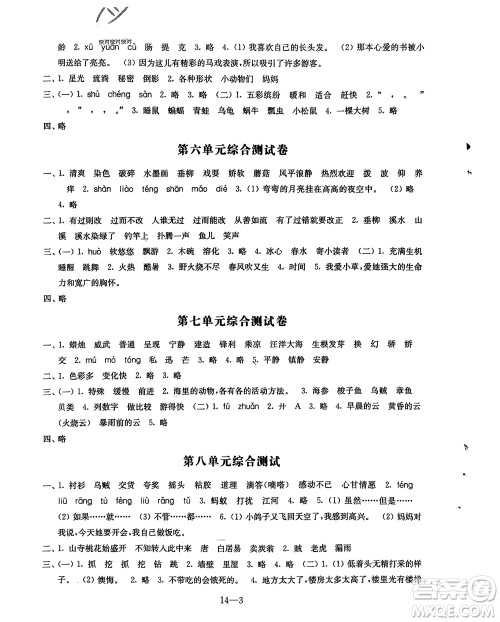 江苏凤凰科学技术出版社2024年春同步练习配套试卷三年级语文下册通用版参考答案