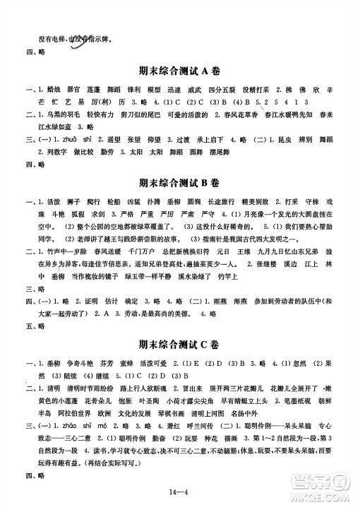 江苏凤凰科学技术出版社2024年春同步练习配套试卷三年级语文下册通用版参考答案