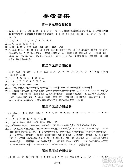 江苏凤凰科学技术出版社2024年春同步练习配套试卷三年级数学下册通用版参考答案