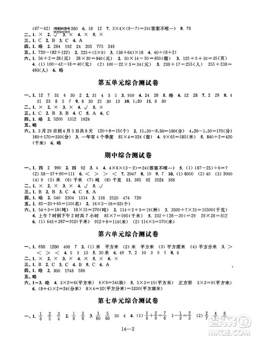 江苏凤凰科学技术出版社2024年春同步练习配套试卷三年级数学下册通用版参考答案