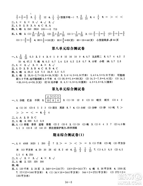 江苏凤凰科学技术出版社2024年春同步练习配套试卷三年级数学下册通用版参考答案