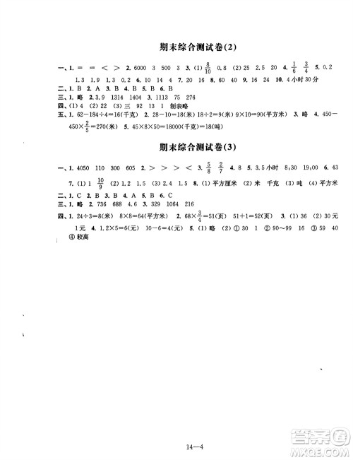 江苏凤凰科学技术出版社2024年春同步练习配套试卷三年级数学下册通用版参考答案