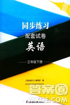 江苏凤凰科学技术出版社2024年春同步练习配套试卷三年级英语下册通用版参考答案