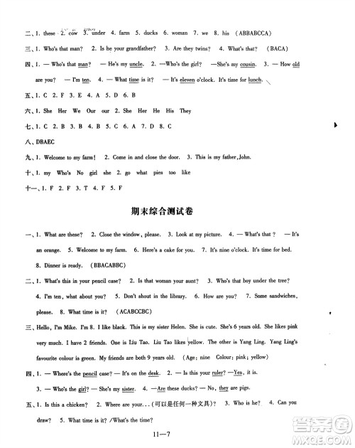 江苏凤凰科学技术出版社2024年春同步练习配套试卷三年级英语下册通用版参考答案
