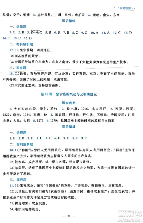 北京师范大学出版社2024年春课堂精练七年级历史下册通用版参考答案