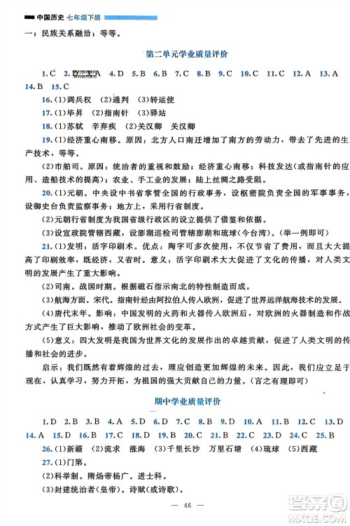 北京师范大学出版社2024年春课堂精练七年级历史下册通用版参考答案